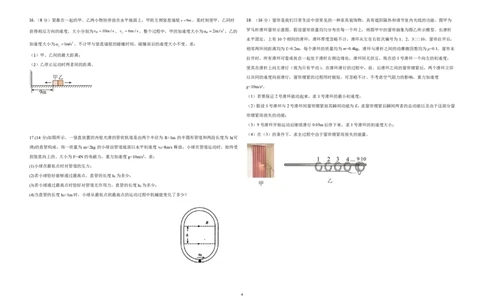 山东省枣庄市第三中学2024届高三上学期10月月考物理(1)_2023年10月_01每日更新_23号_2024届山东省枣庄市第三中学高三上学期10月月考