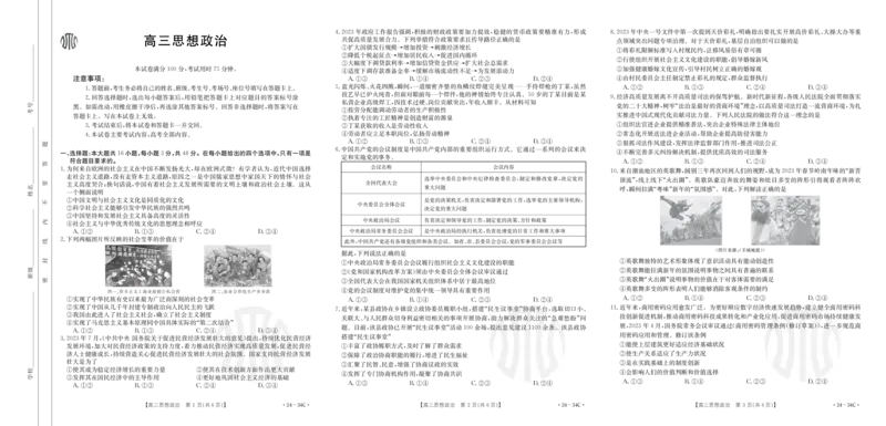 广东金太阳高三上(9月联考)-政治试题+答案(1)_2023年10月_01每日更新_2号_2024届广东高三金太阳联考9月（24-34C）