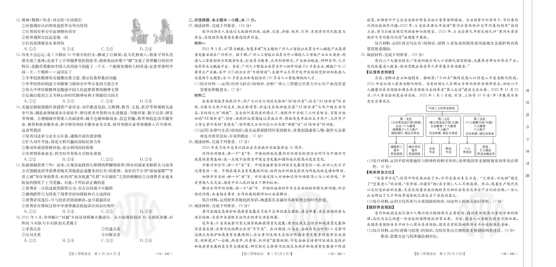 广东金太阳高三上(9月联考)-政治试题+答案(1)_2023年10月_01每日更新_2号_2024届广东高三金太阳联考9月（24-34C）