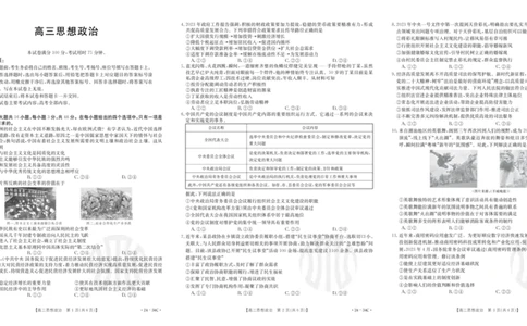 广东金太阳高三上(9月联考)-政治试题+答案(1)_2023年10月_01每日更新_2号_2024届广东高三金太阳联考9月（24-34C）