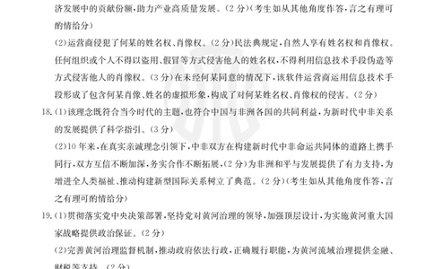 广东金太阳高三上(9月联考)-政治试题+答案(1)_2023年10月_01每日更新_2号_2024届广东高三金太阳联考9月（24-34C）