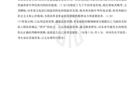 广东金太阳高三上(9月联考)-政治试题+答案(1)_2023年10月_01每日更新_2号_2024届广东高三金太阳联考9月（24-34C）
