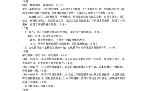 山东省实验中学2023-2024学年高三上学期第一次诊断考试历史答案(1)_2023年10月_0210月合集_2024届山东省实验中学高三上学期第一次诊断考试