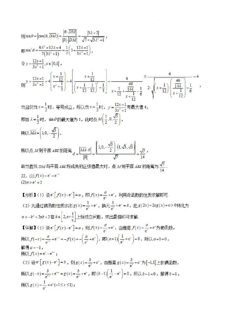 2023年高三数学暑假检测参考答案_2023年8月_01每日更新_18号_2024届江苏省华罗庚中学高三上学期暑期夏令营学习能力测试_江苏省华罗庚中学2024届高三上学期暑期夏令营学习能力测试数学