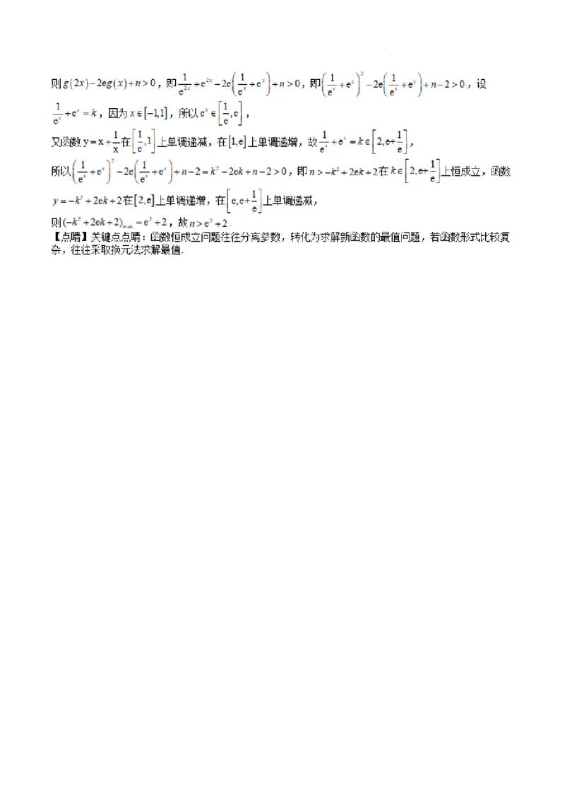 2023年高三数学暑假检测参考答案_2023年8月_01每日更新_18号_2024届江苏省华罗庚中学高三上学期暑期夏令营学习能力测试_江苏省华罗庚中学2024届高三上学期暑期夏令营学习能力测试数学