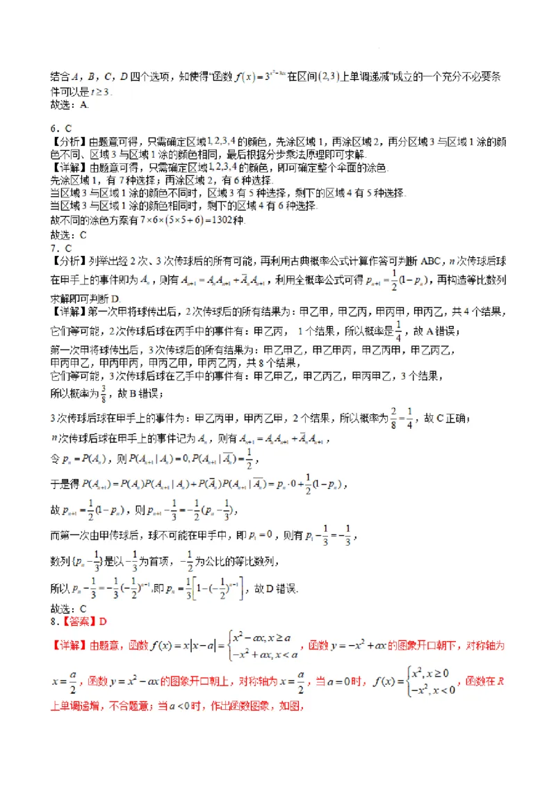 2023年高三数学暑假检测参考答案_2023年8月_01每日更新_18号_2024届江苏省华罗庚中学高三上学期暑期夏令营学习能力测试_江苏省华罗庚中学2024届高三上学期暑期夏令营学习能力测试数学