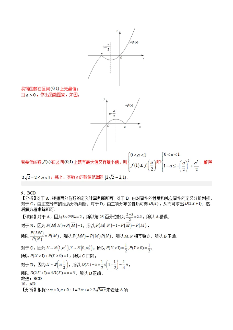 2023年高三数学暑假检测参考答案_2023年8月_01每日更新_18号_2024届江苏省华罗庚中学高三上学期暑期夏令营学习能力测试_江苏省华罗庚中学2024届高三上学期暑期夏令营学习能力测试数学