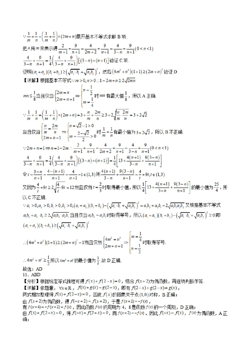 2023年高三数学暑假检测参考答案_2023年8月_01每日更新_18号_2024届江苏省华罗庚中学高三上学期暑期夏令营学习能力测试_江苏省华罗庚中学2024届高三上学期暑期夏令营学习能力测试数学