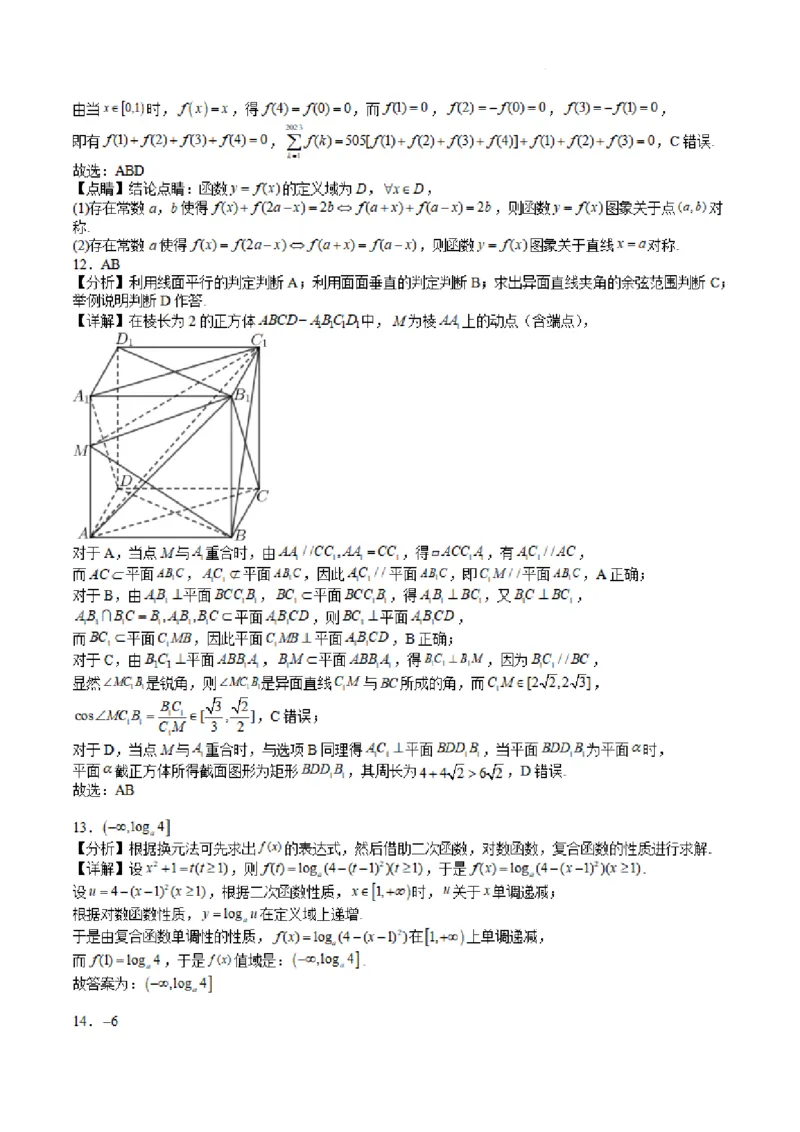 2023年高三数学暑假检测参考答案_2023年8月_01每日更新_18号_2024届江苏省华罗庚中学高三上学期暑期夏令营学习能力测试_江苏省华罗庚中学2024届高三上学期暑期夏令营学习能力测试数学