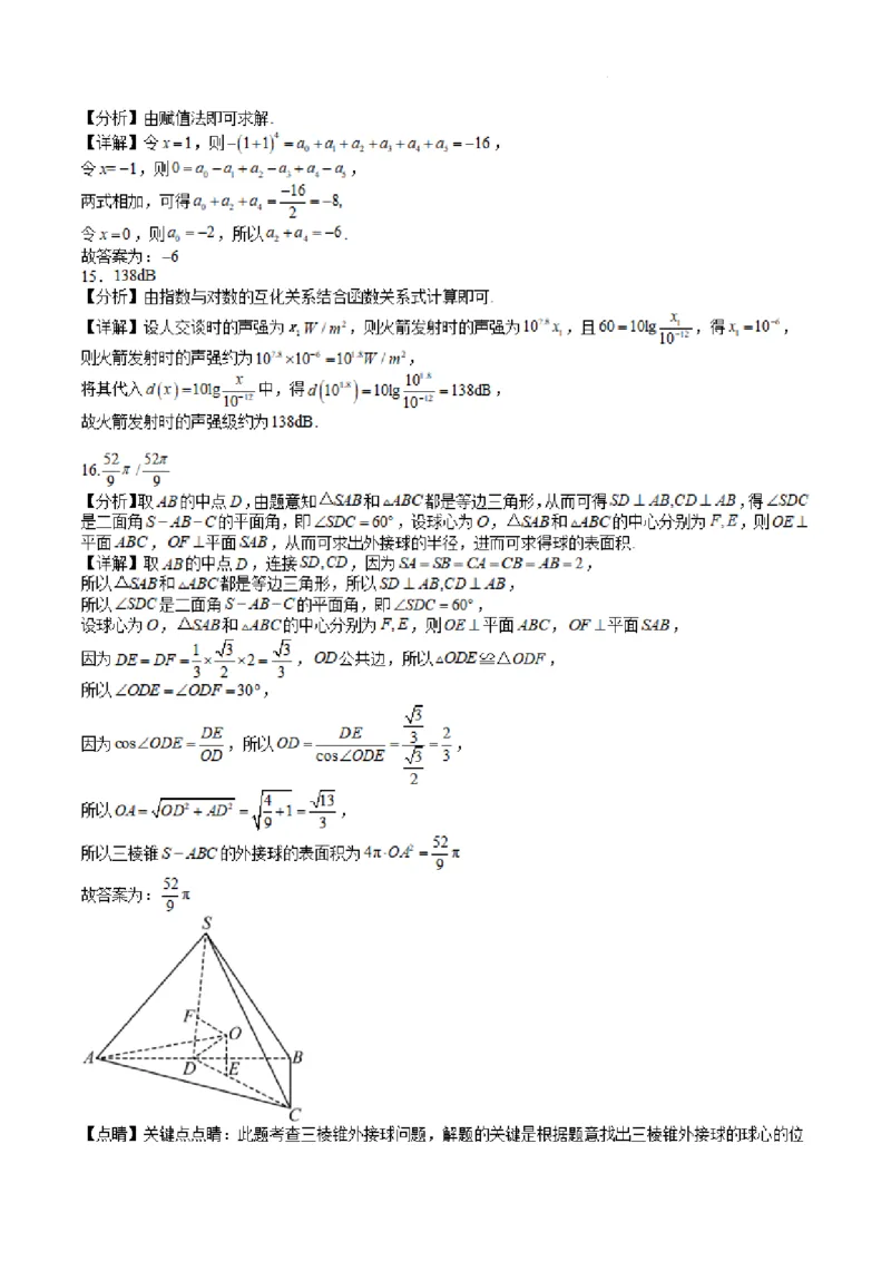 2023年高三数学暑假检测参考答案_2023年8月_01每日更新_18号_2024届江苏省华罗庚中学高三上学期暑期夏令营学习能力测试_江苏省华罗庚中学2024届高三上学期暑期夏令营学习能力测试数学