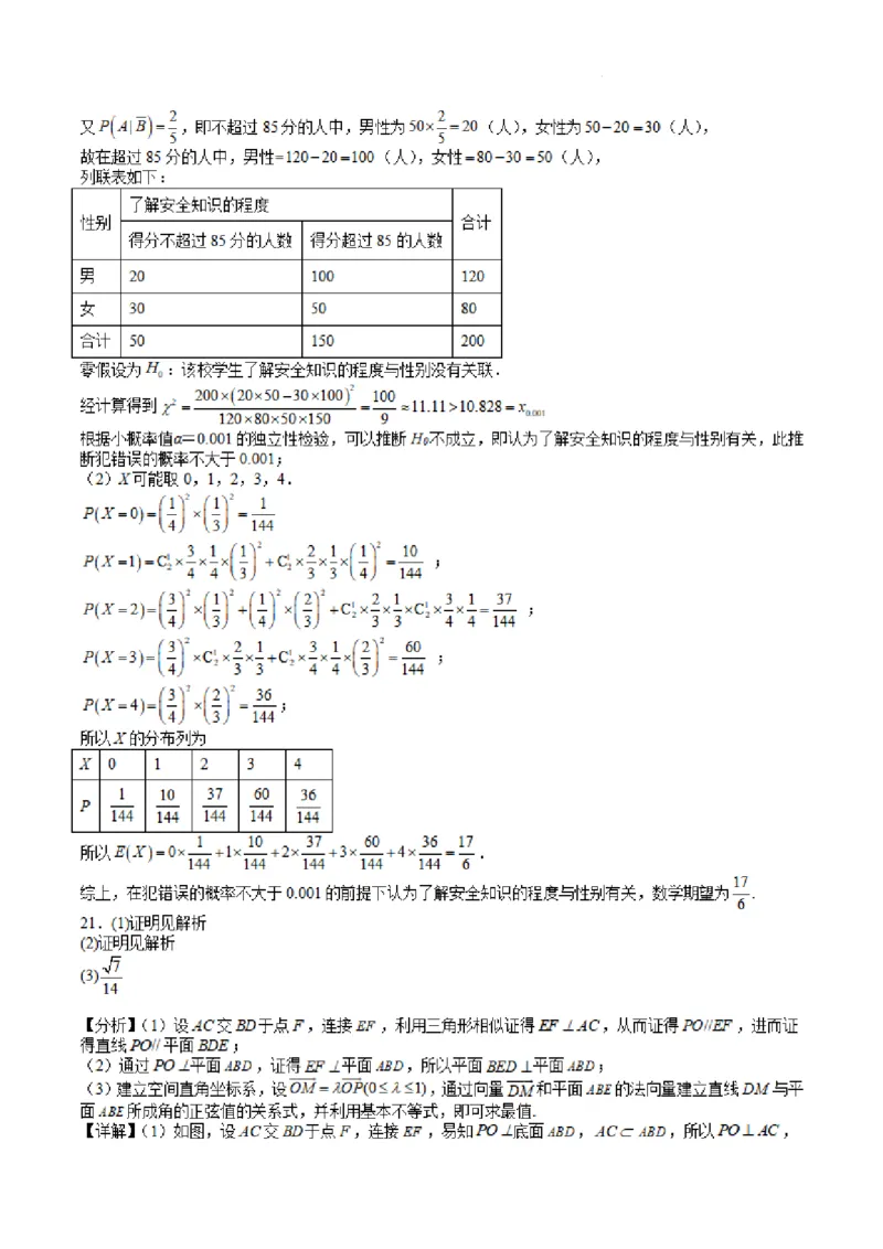 2023年高三数学暑假检测参考答案_2023年8月_01每日更新_18号_2024届江苏省华罗庚中学高三上学期暑期夏令营学习能力测试_江苏省华罗庚中学2024届高三上学期暑期夏令营学习能力测试数学