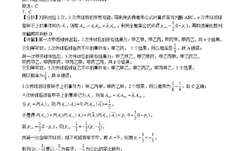 2023年高三数学暑假检测参考答案_2023年8月_01每日更新_18号_2024届江苏省华罗庚中学高三上学期暑期夏令营学习能力测试_江苏省华罗庚中学2024届高三上学期暑期夏令营学习能力测试数学
