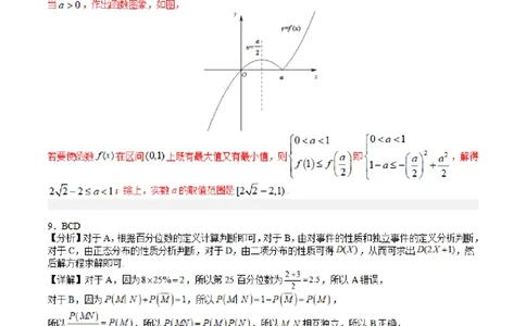 2023年高三数学暑假检测参考答案_2023年8月_01每日更新_18号_2024届江苏省华罗庚中学高三上学期暑期夏令营学习能力测试_江苏省华罗庚中学2024届高三上学期暑期夏令营学习能力测试数学