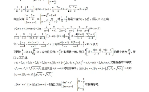 2023年高三数学暑假检测参考答案_2023年8月_01每日更新_18号_2024届江苏省华罗庚中学高三上学期暑期夏令营学习能力测试_江苏省华罗庚中学2024届高三上学期暑期夏令营学习能力测试数学