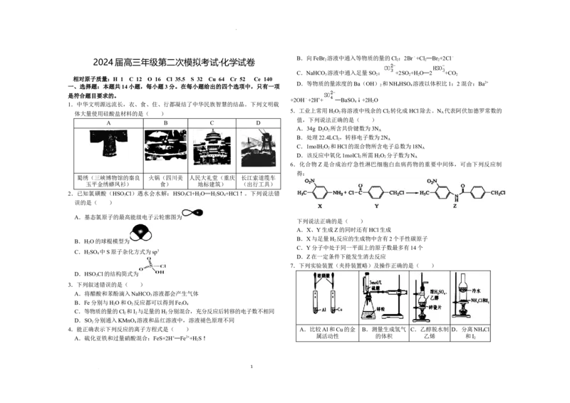 2024届河南省鹤壁市高中高三上学期第二次模拟考试化学试题(1)_2023年10月_0210月合集_2024届河南省鹤壁市高中高三上学期第二次模拟考试