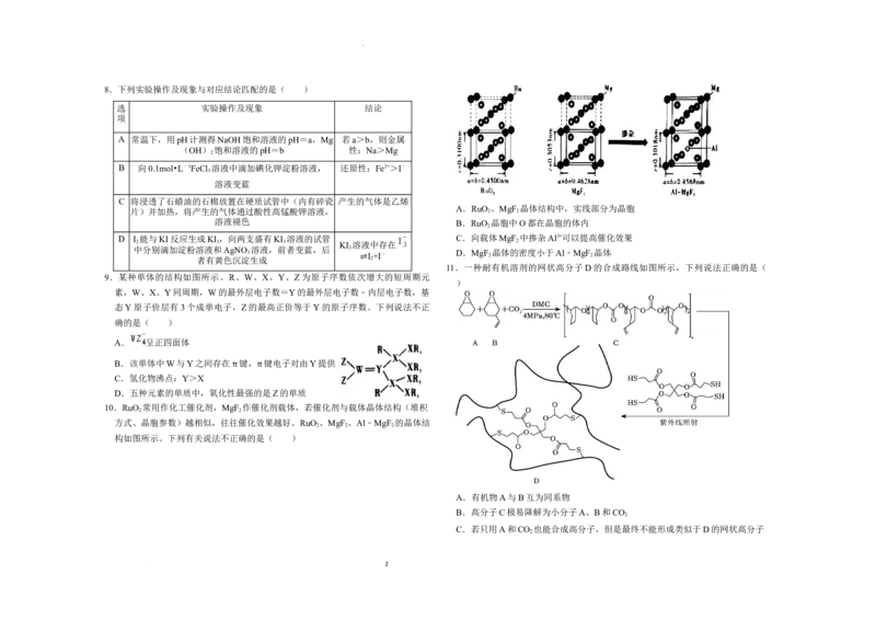 2024届河南省鹤壁市高中高三上学期第二次模拟考试化学试题(1)_2023年10月_0210月合集_2024届河南省鹤壁市高中高三上学期第二次模拟考试