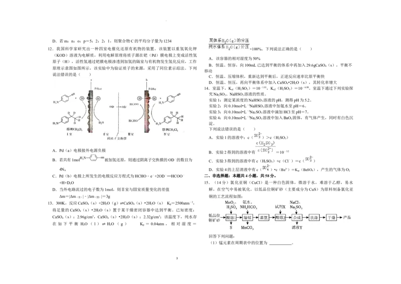 2024届河南省鹤壁市高中高三上学期第二次模拟考试化学试题(1)_2023年10月_0210月合集_2024届河南省鹤壁市高中高三上学期第二次模拟考试
