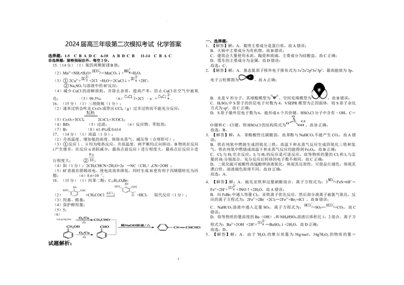 2024届河南省鹤壁市高中高三上学期第二次模拟考试化学试题(1)_2023年10月_0210月合集_2024届河南省鹤壁市高中高三上学期第二次模拟考试