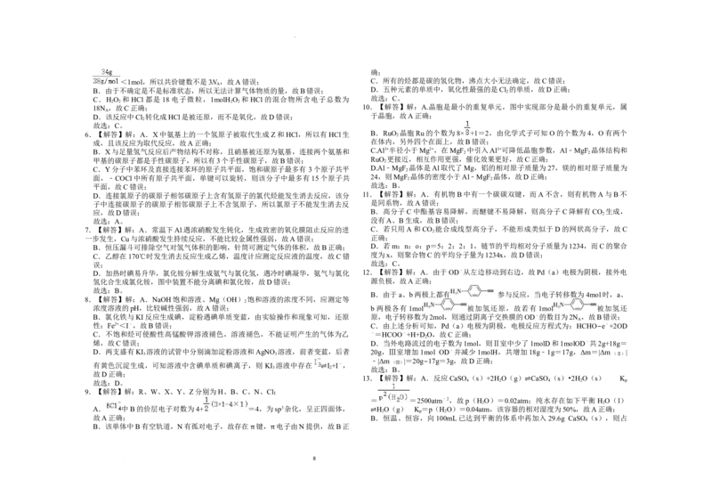 2024届河南省鹤壁市高中高三上学期第二次模拟考试化学试题(1)_2023年10月_0210月合集_2024届河南省鹤壁市高中高三上学期第二次模拟考试