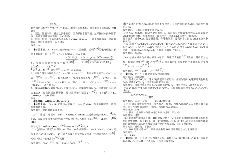 2024届河南省鹤壁市高中高三上学期第二次模拟考试化学试题(1)_2023年10月_0210月合集_2024届河南省鹤壁市高中高三上学期第二次模拟考试