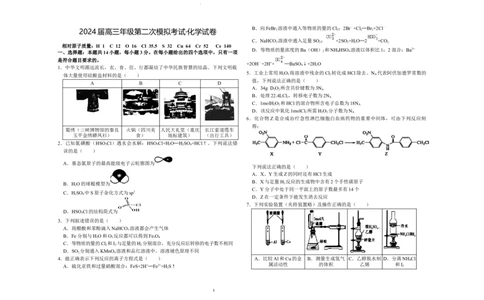 2024届河南省鹤壁市高中高三上学期第二次模拟考试化学试题(1)_2023年10月_0210月合集_2024届河南省鹤壁市高中高三上学期第二次模拟考试