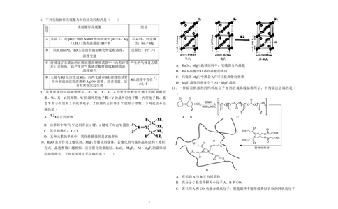2024届河南省鹤壁市高中高三上学期第二次模拟考试化学试题(1)_2023年10月_0210月合集_2024届河南省鹤壁市高中高三上学期第二次模拟考试