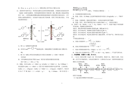 2024届河南省鹤壁市高中高三上学期第二次模拟考试化学试题(1)_2023年10月_0210月合集_2024届河南省鹤壁市高中高三上学期第二次模拟考试