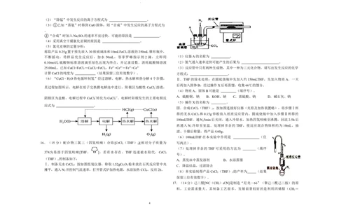 2024届河南省鹤壁市高中高三上学期第二次模拟考试化学试题(1)_2023年10月_0210月合集_2024届河南省鹤壁市高中高三上学期第二次模拟考试