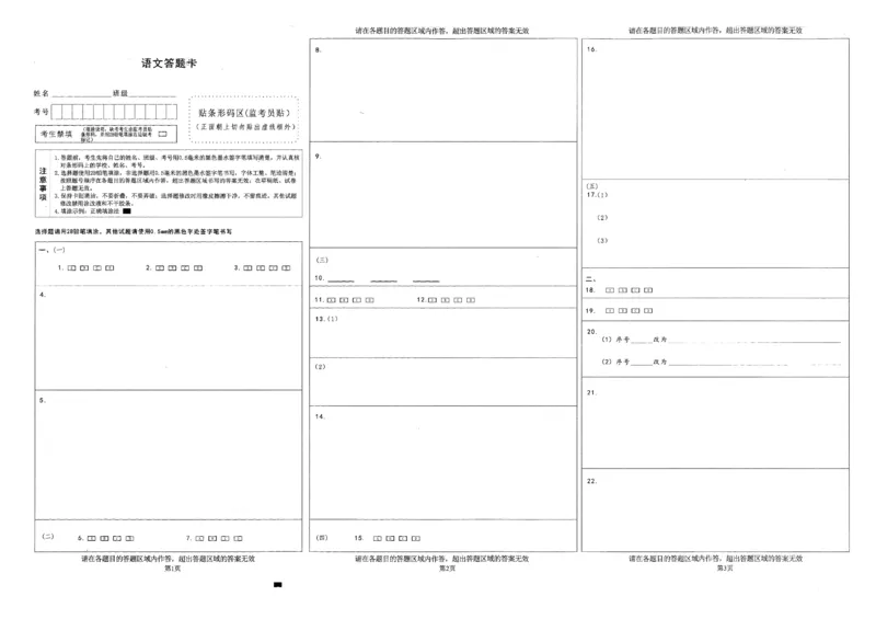 绵阳市高中2023级第二次诊断性考试语文答题卡(1)_2026年1月_260124四川省绵阳市2023级(2026届)高三第二次诊断考试（A卷）（全科）
