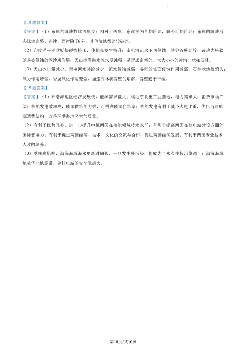 安徽省部分学校2023-2024学年高三上学期摸底大联考地理试题(1)_2023年8月_028月合集_2024届安徽省皖南八校高三上学期8月摸底大联考