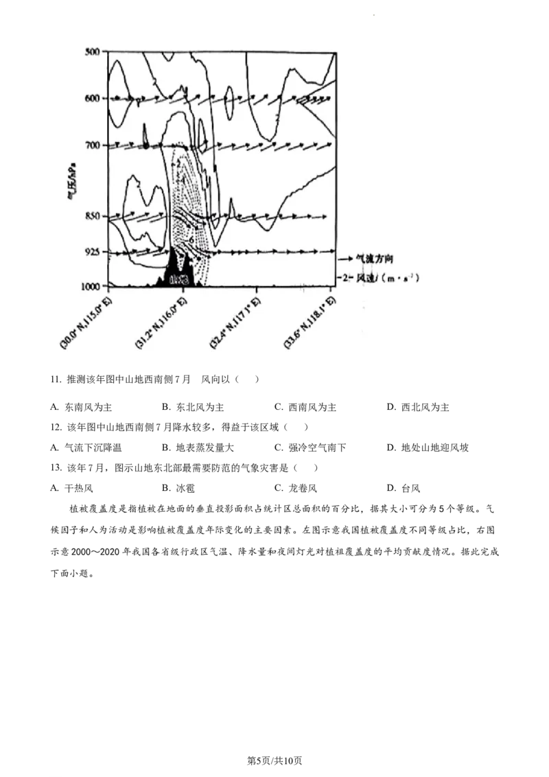 安徽省部分学校2023-2024学年高三上学期摸底大联考地理试题(1)_2023年8月_028月合集_2024届安徽省皖南八校高三上学期8月摸底大联考