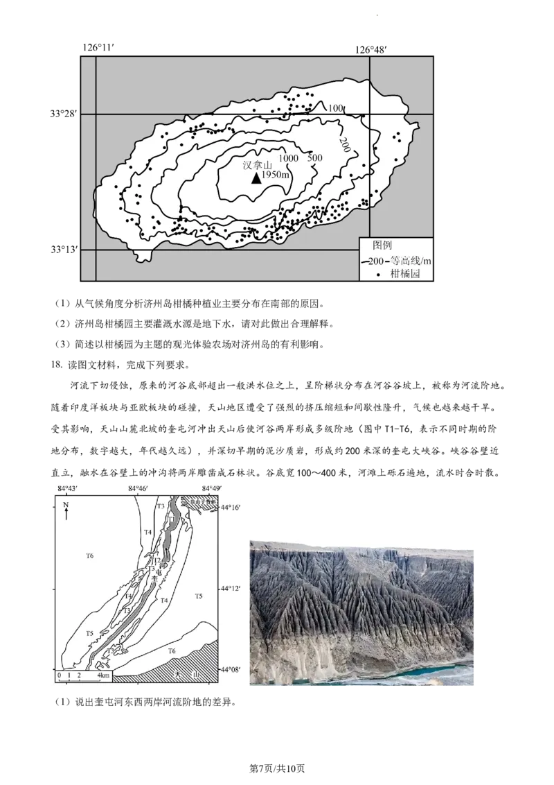 安徽省部分学校2023-2024学年高三上学期摸底大联考地理试题(1)_2023年8月_028月合集_2024届安徽省皖南八校高三上学期8月摸底大联考