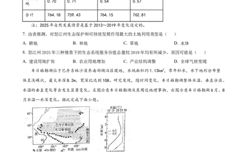 安徽省部分学校2023-2024学年高三上学期摸底大联考地理试题(1)_2023年8月_028月合集_2024届安徽省皖南八校高三上学期8月摸底大联考