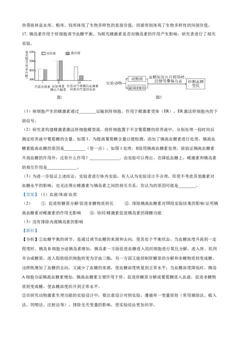 精品解析：2024年重庆新课标高考生物试卷（解析版）_高考真题全网收集_生物学_2024年新高考重庆卷生物高考真题解析（参考版）
