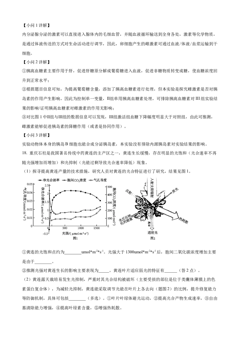 精品解析：2024年重庆新课标高考生物试卷（解析版）_高考真题全网收集_生物学_2024年新高考重庆卷生物高考真题解析（参考版）