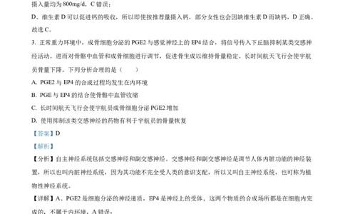 精品解析：2024年重庆新课标高考生物试卷（解析版）_高考真题全网收集_生物学_2024年新高考重庆卷生物高考真题解析（参考版）