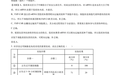 精品解析：2024年重庆新课标高考生物试卷（解析版）_高考真题全网收集_生物学_2024年新高考重庆卷生物高考真题解析（参考版）