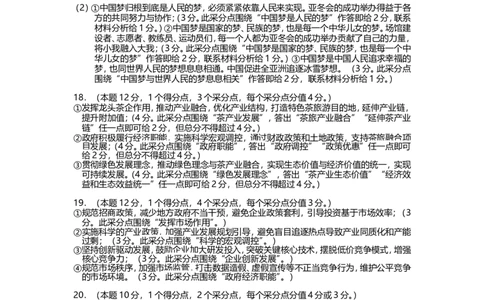（政治B卷）1号卷&middot;A10联盟2026届高三上学期9月学情诊断思想政治非选择题评分细则_2025年9月_250926安徽省1号卷&middot;A10联盟2026届高三上学期9月学情诊断（全科）
