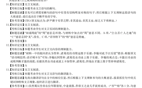 安徽省县域合作共享联盟2025-2026学年高三上学期1月期末质量检测-语文da(1)_2026年1月_260118安徽省县域合作共享联盟2025-2026学年高三上学期1月期末质量检测（26-X-353C）（全科）