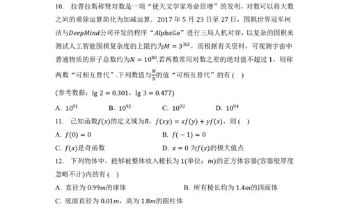 山东省菏泽市定陶区明德学校（山大附中实验学校）2022-2023学年高三上学期开学考试数学试题(1)_2023年8月_028月合集
