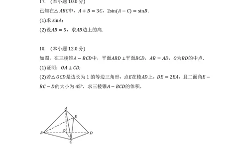山东省菏泽市定陶区明德学校（山大附中实验学校）2022-2023学年高三上学期开学考试数学试题(1)_2023年8月_028月合集