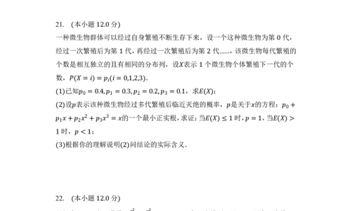 山东省菏泽市定陶区明德学校（山大附中实验学校）2022-2023学年高三上学期开学考试数学试题(1)_2023年8月_028月合集