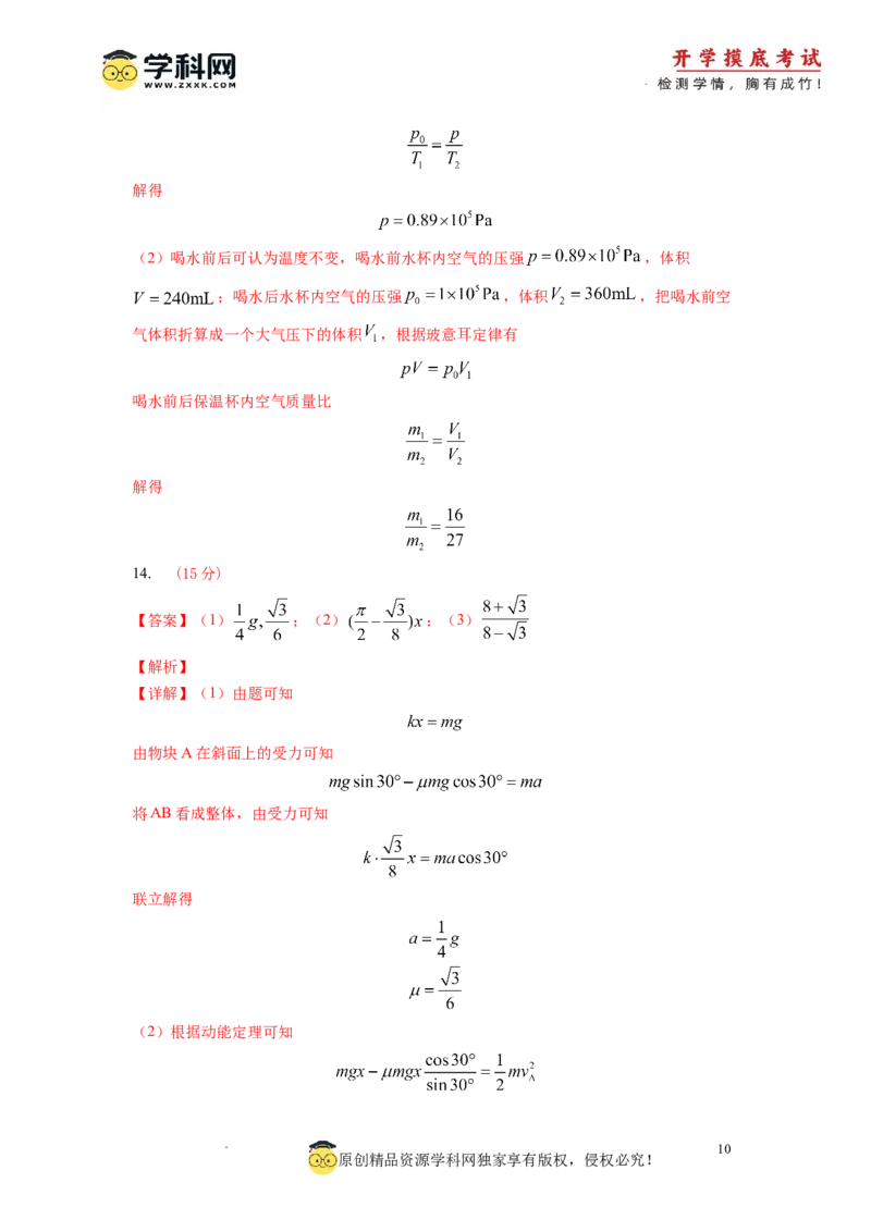 物理-2024届新高三开学摸底考试卷01（全国通用新教材）（答案及评分标准）_2024届新高三开学摸底考试卷_物理-2024届新高三开学摸底考试卷