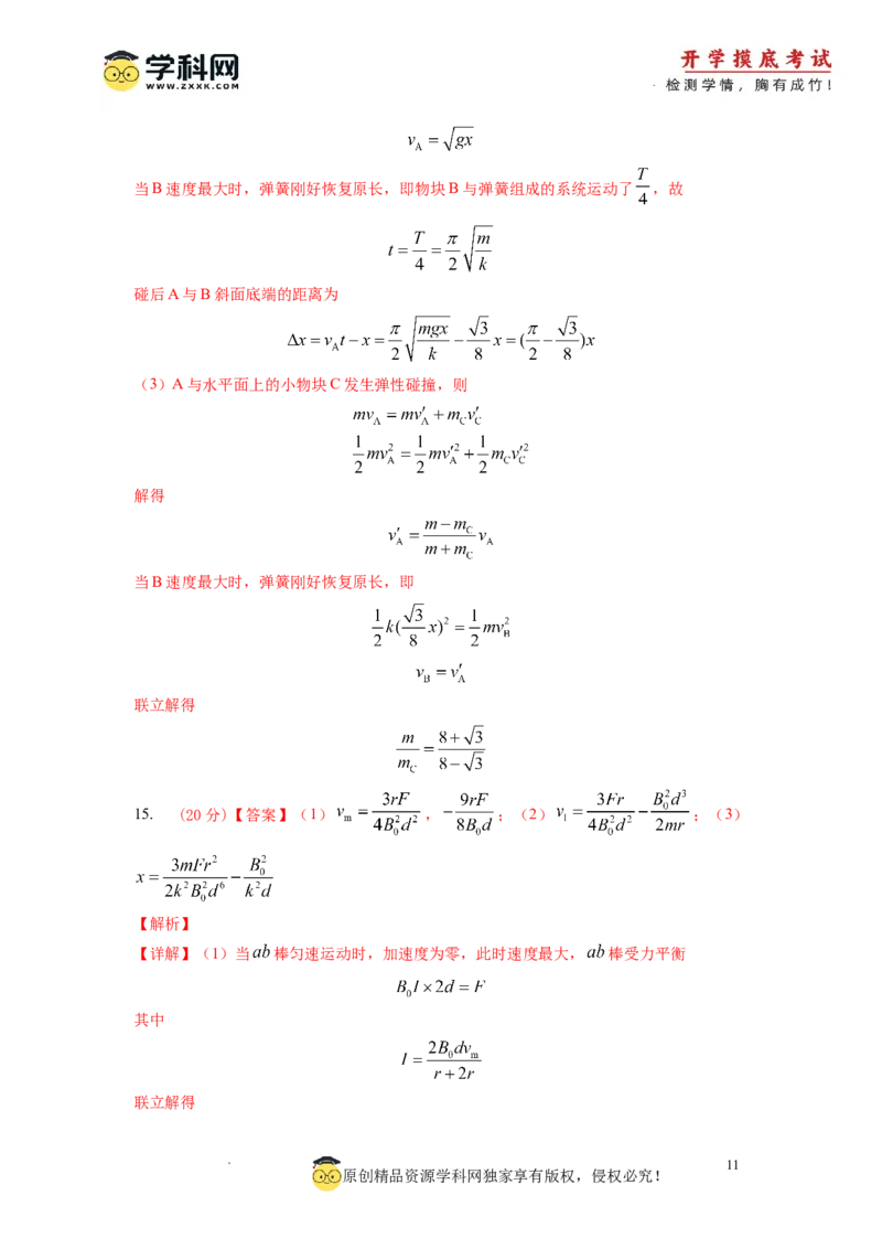 物理-2024届新高三开学摸底考试卷01（全国通用新教材）（答案及评分标准）_2024届新高三开学摸底考试卷_物理-2024届新高三开学摸底考试卷