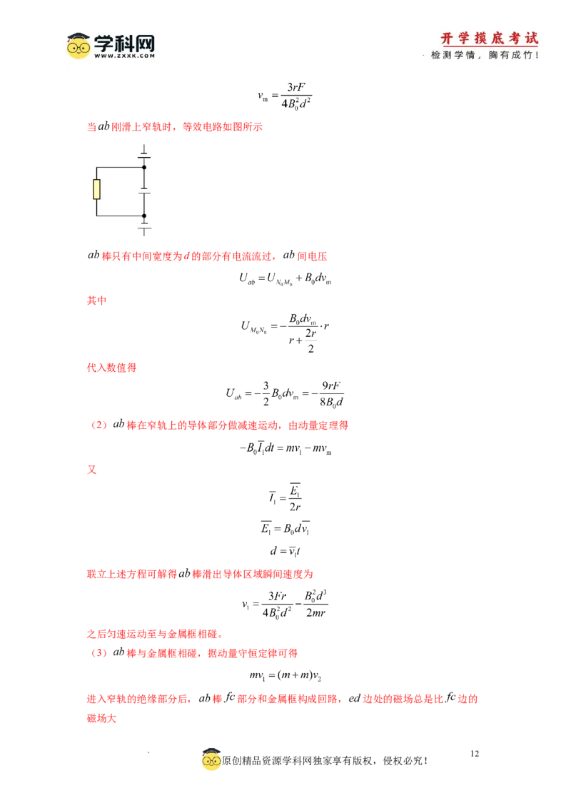 物理-2024届新高三开学摸底考试卷01（全国通用新教材）（答案及评分标准）_2024届新高三开学摸底考试卷_物理-2024届新高三开学摸底考试卷