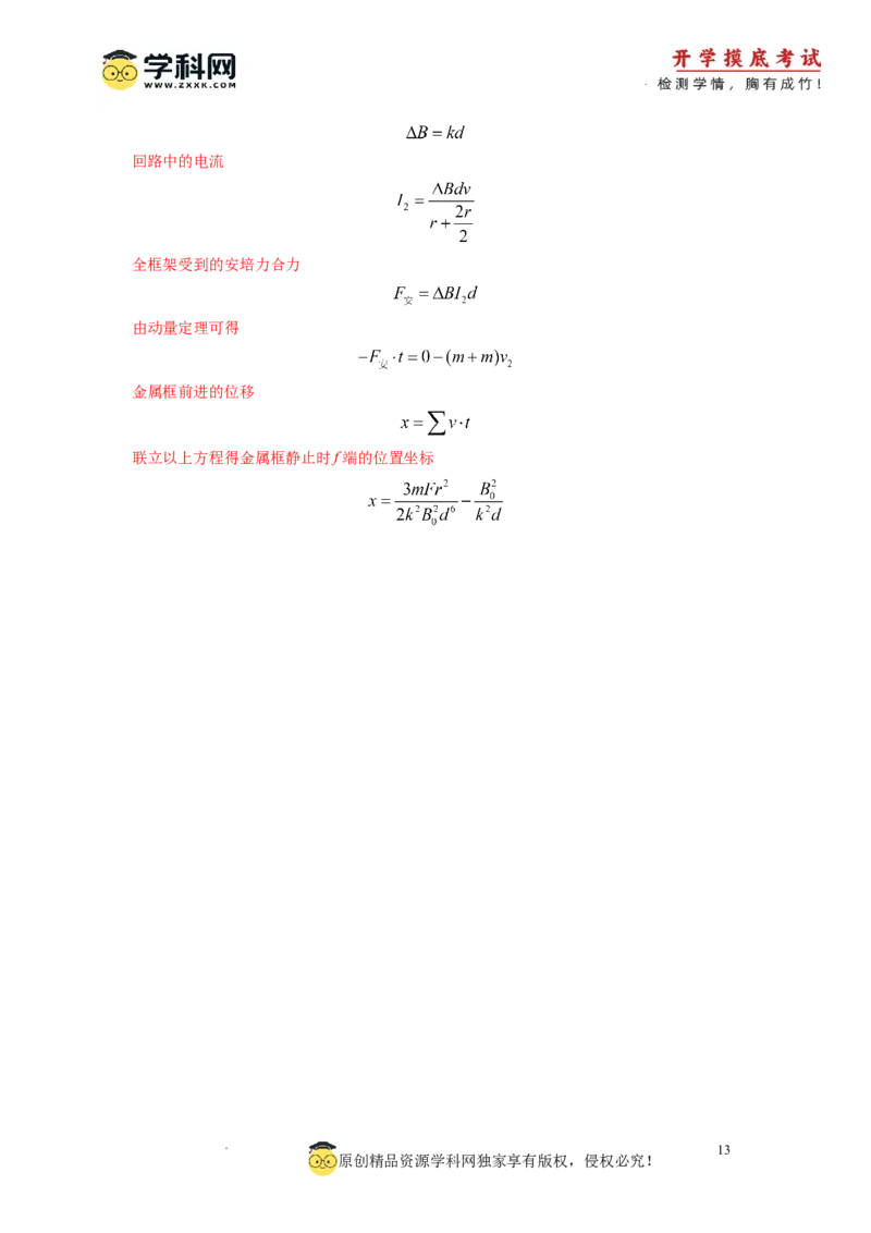 物理-2024届新高三开学摸底考试卷01（全国通用新教材）（答案及评分标准）_2024届新高三开学摸底考试卷_物理-2024届新高三开学摸底考试卷