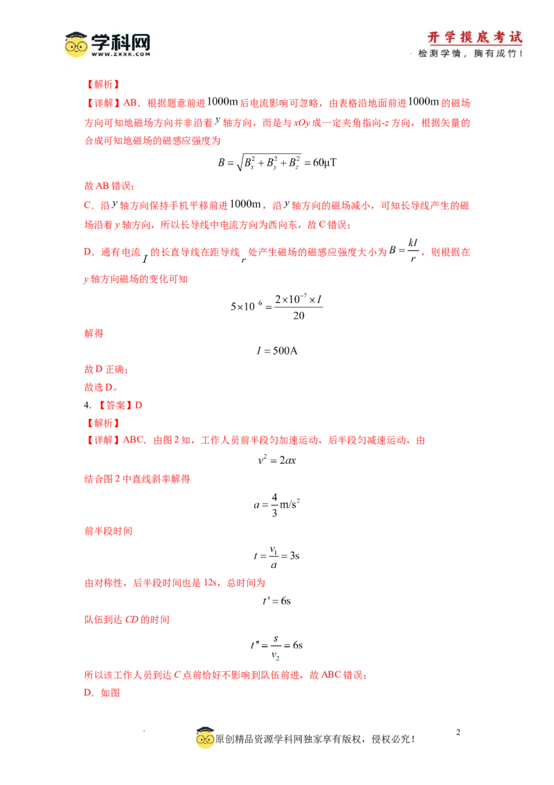 物理-2024届新高三开学摸底考试卷01（全国通用新教材）（答案及评分标准）_2024届新高三开学摸底考试卷_物理-2024届新高三开学摸底考试卷