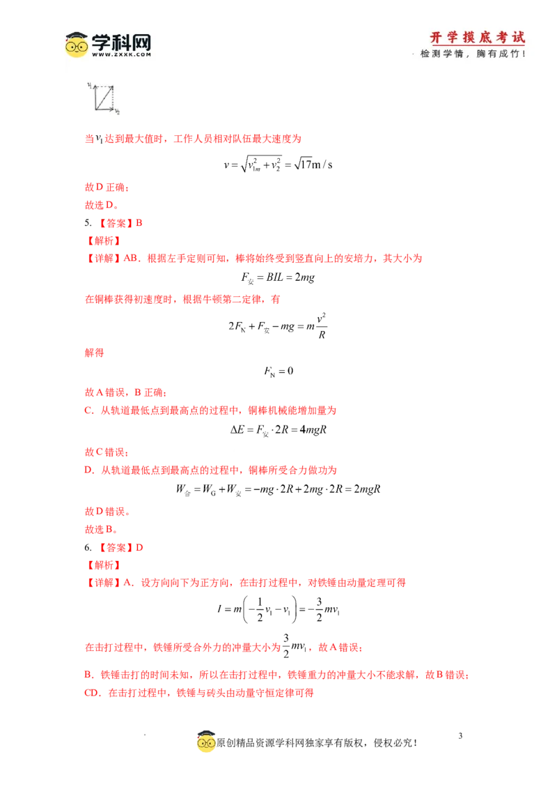 物理-2024届新高三开学摸底考试卷01（全国通用新教材）（答案及评分标准）_2024届新高三开学摸底考试卷_物理-2024届新高三开学摸底考试卷