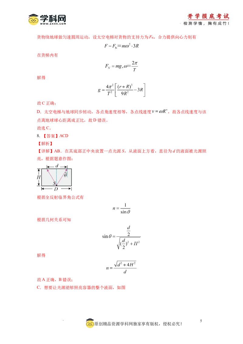 物理-2024届新高三开学摸底考试卷01（全国通用新教材）（答案及评分标准）_2024届新高三开学摸底考试卷_物理-2024届新高三开学摸底考试卷