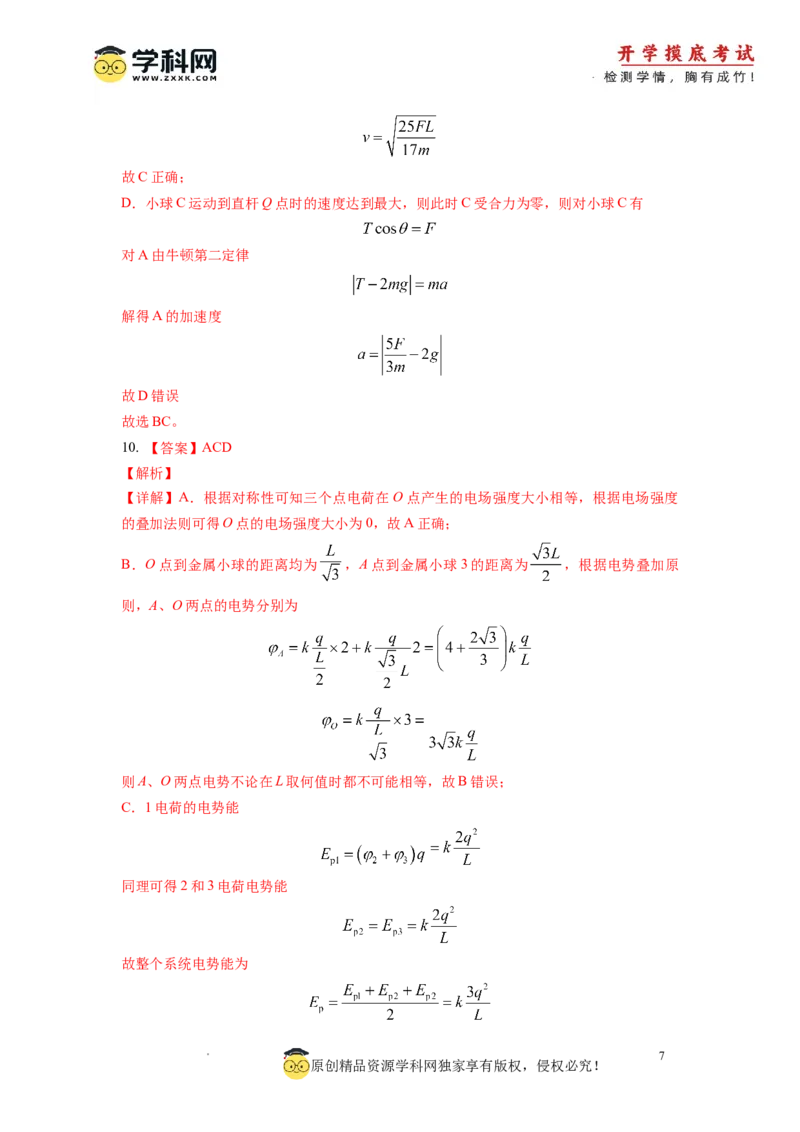 物理-2024届新高三开学摸底考试卷01（全国通用新教材）（答案及评分标准）_2024届新高三开学摸底考试卷_物理-2024届新高三开学摸底考试卷